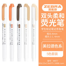 斑马牌 (ZEBRA)WKT7双头柔和荧光笔 mildliner系列 5色套装