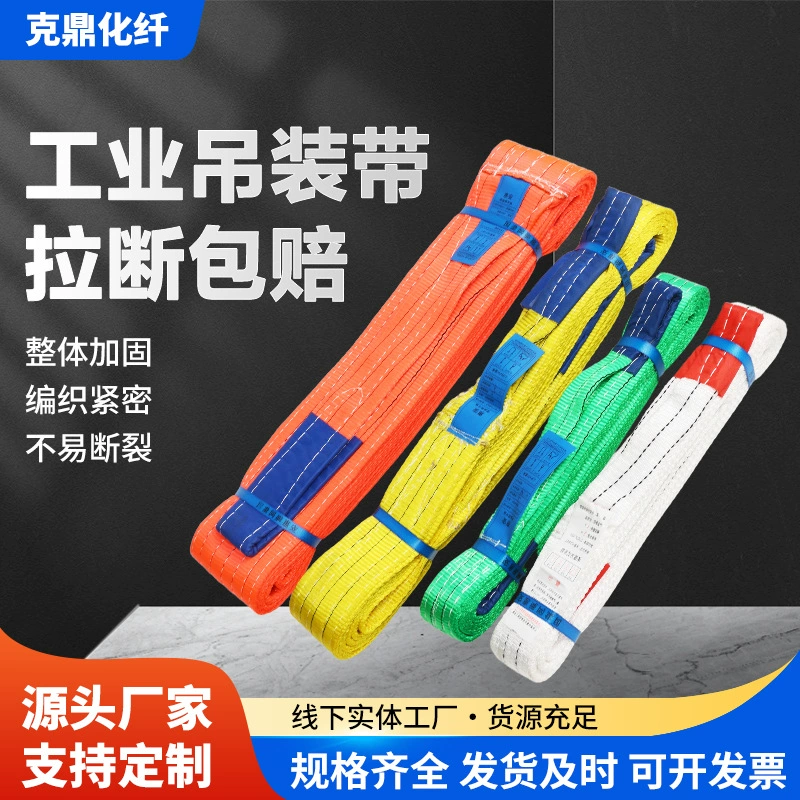 Подъемный ремень с плоской двойной пряжкой, промышленный подъемный строп для прицепа, фиксированная тяга для везки, двойное кольцо, красочный подъемный ремень из полиэстера