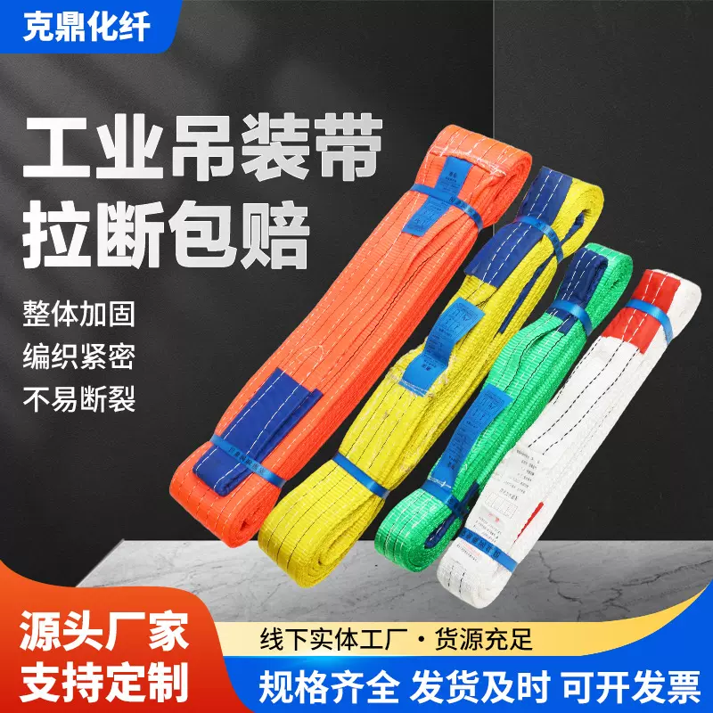 吊装带扁平双扣工业起重吊具拖车固定捆绑牵引双环彩色涤纶吊装带