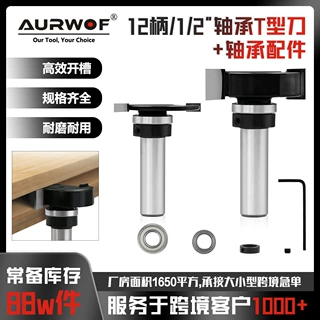 12柄1/2柄轴承T型刀黑色+轴承配件大柄开槽刀木工专用铣刀套装