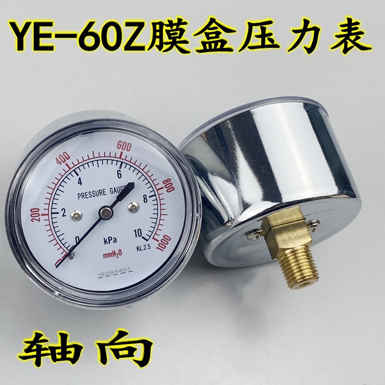 轴向YE-60Z膜盒压力表真空负压表微压表千帕表KPA水柱表微小压力