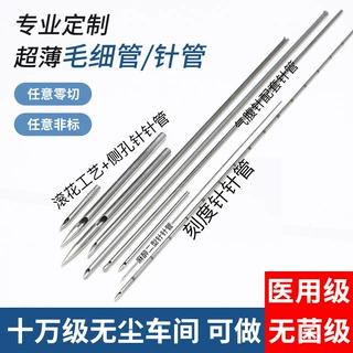 304/316L不锈钢医用级器械毛细管抽脂针管小口径精密微管非标定制