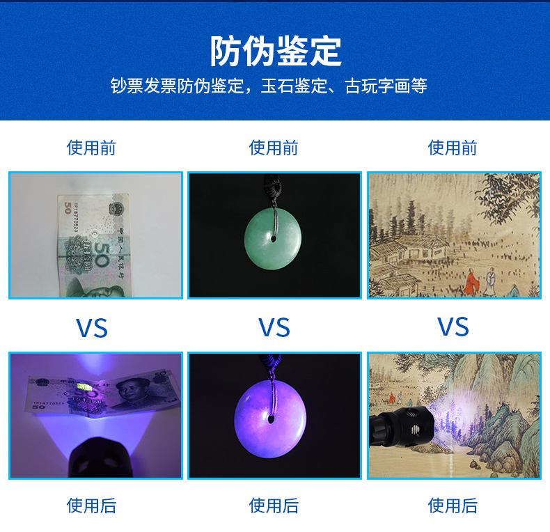 紫光防伪检测