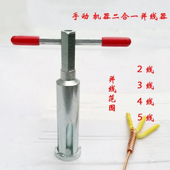 全自动免剥皮电工并线器电线连接器BV去皮绕线接线端子并头工具