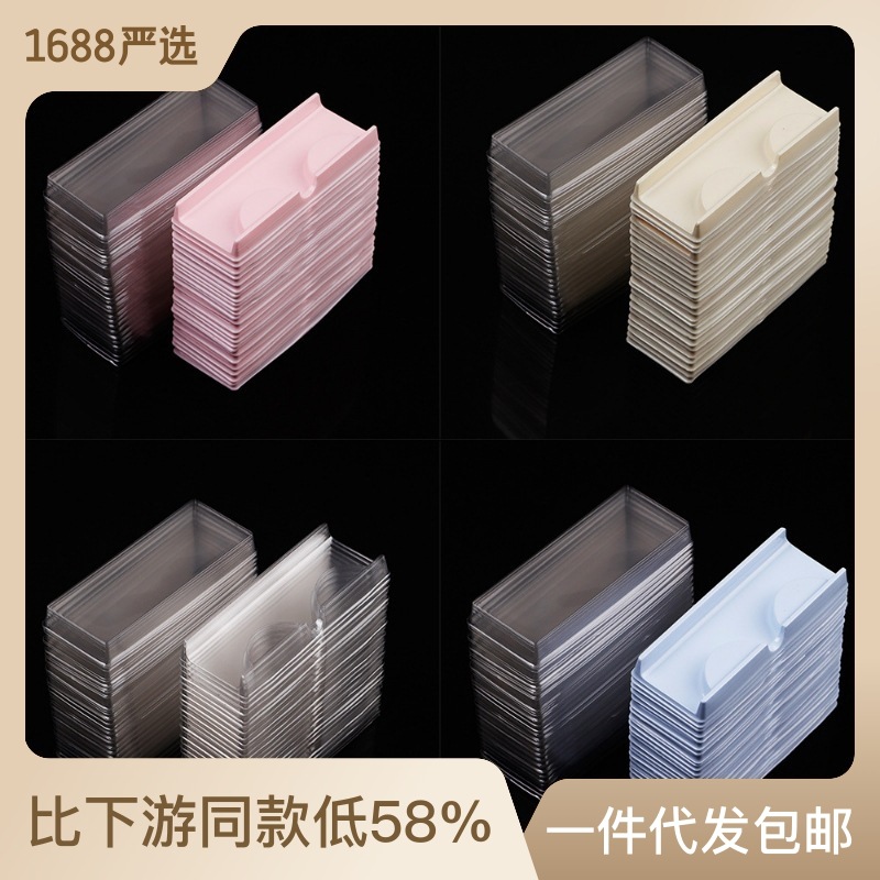 50套假睫毛盒子睫毛内托透明盖单对装分装小盒子四色睫毛盒