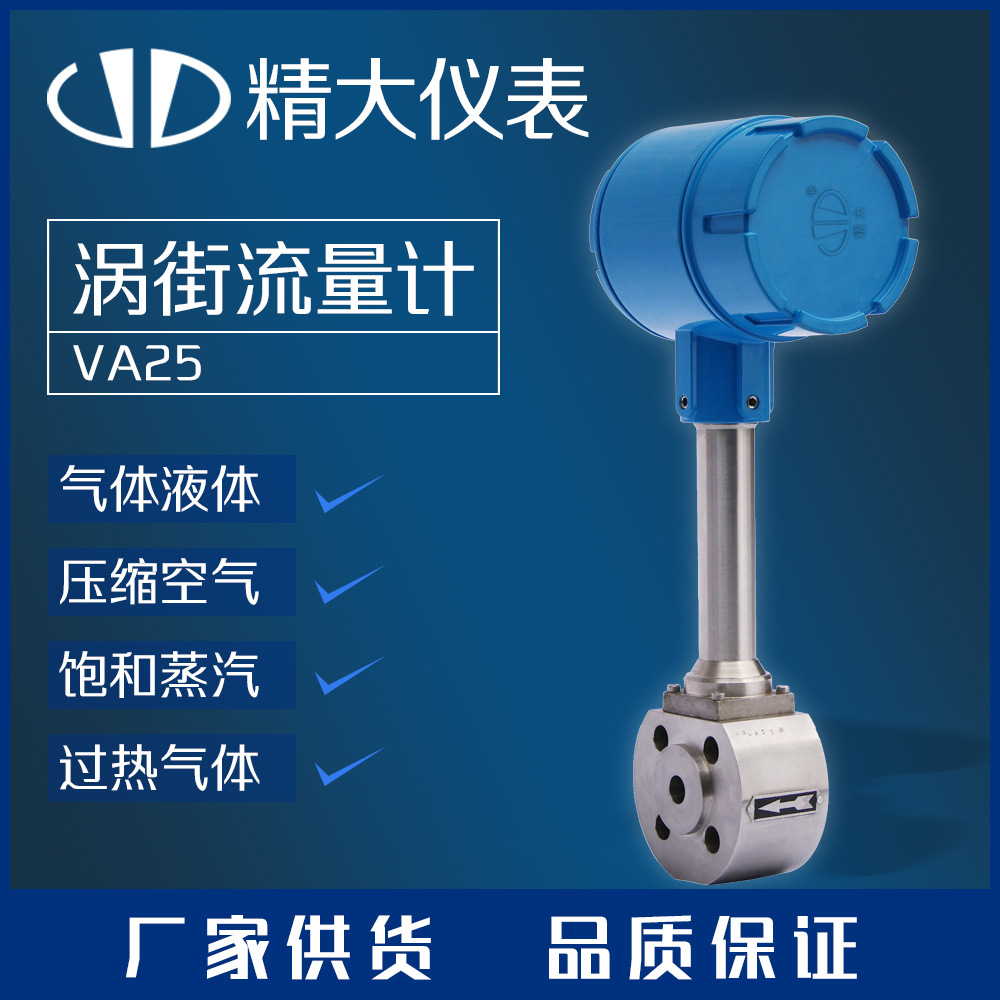 精大温压补偿智能型涡街流量计,可测各种气体流量计,蒸汽流量计