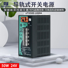 LP1050D-24SDA 50W昂鼎数显导轨工业开关电源 12V/24V