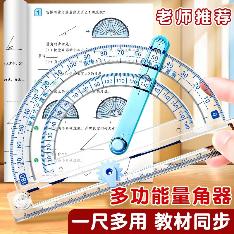 Understanding of protractor elementary school students in the fourth grade four-in-one multi-functional movable angle ruler angle in the second and fifth grade math sharp