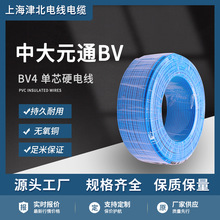 中大元通 BV 4平方家装硬芯线铜电线电缆 单股铜线电源线