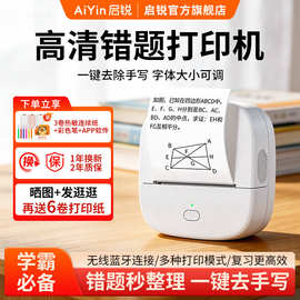启锐B20错题打印机喵喵高清扫描免抄神器迷你小型初高中学生错题