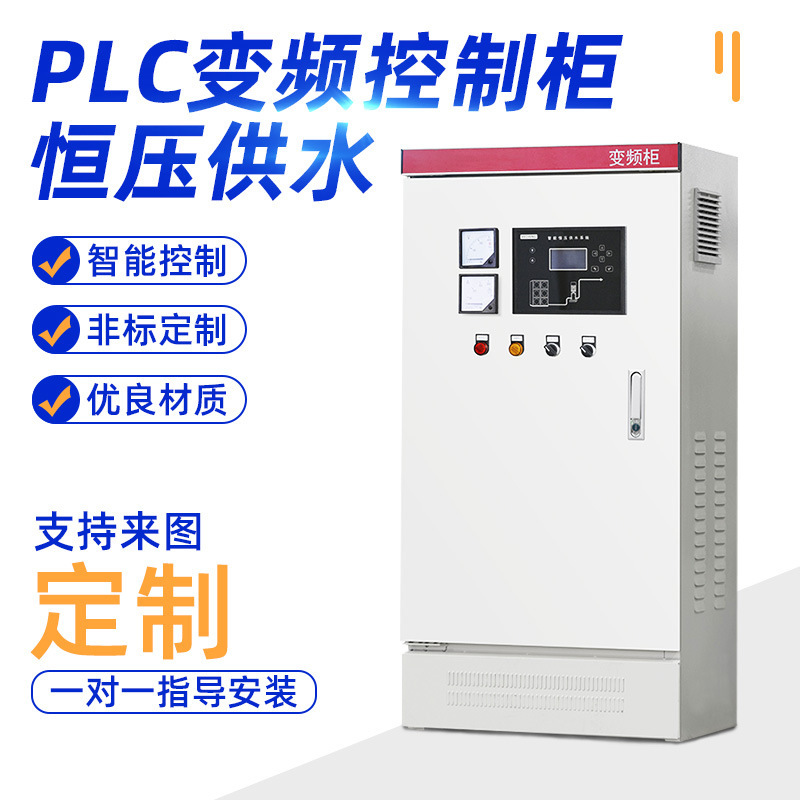 工厂高低压动力柜风机控制柜水泵变频柜成套变频柜GGD开关配电柜