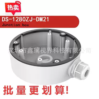 DS-1280ZJ-DM21 Junction box铝合金防水接线盒 适配海康室内半球