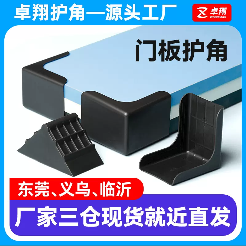 跨境专供50mm塑料相框家具铝合金门窗橱柜保护角防撞框架木门护角