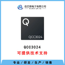 QCC3024 高通蓝牙耳机主控芯片(QCC3024)蓝牙IC 封装BGA现货