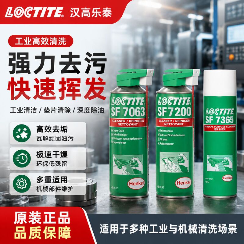 LOCTITE Henkel Loctite SF7365 7200 7063 7655 cleaning agent 755 for metal parts and circuit boards LOCTITE Henkel Loctite SF7365 7200 7063 7655 cleaning agent 755 for metal parts and circuit boards