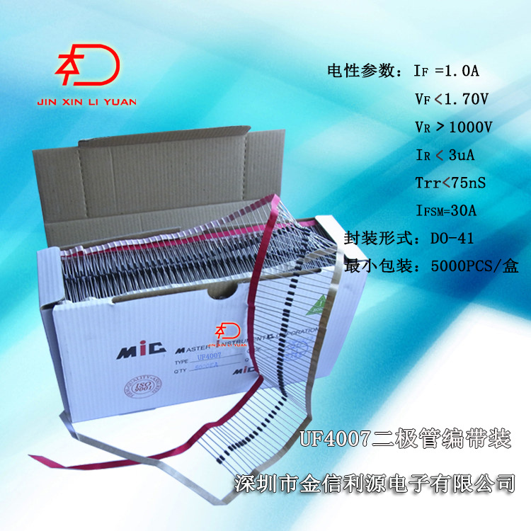 UF4007超快恢复二极管足1A1000V75nSS粗引线0.7毫米|DO-41封装