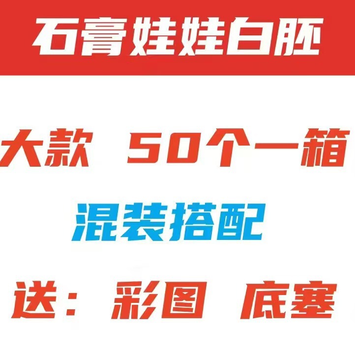 ネット赤爆金diy卸売り石膏人形立体漫画彩色塗装公園出店メーカー直販白胚|undefined