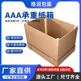 格润源头厂家蜂窝板箱物流运输包装板箱加厚3A重型纸箱