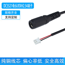 DC5521加厚母头转端子线电源线小功率直流电XH2.54端子主板连接线