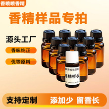 工厂直供香精样品除臭留香香料洗衣液洗发水浓缩工业日化洗涤香精