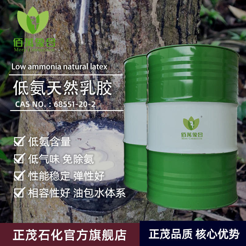 佰万象合新品低气味低氨含量 桶装低氨天然浓缩乳胶弹性好 现货