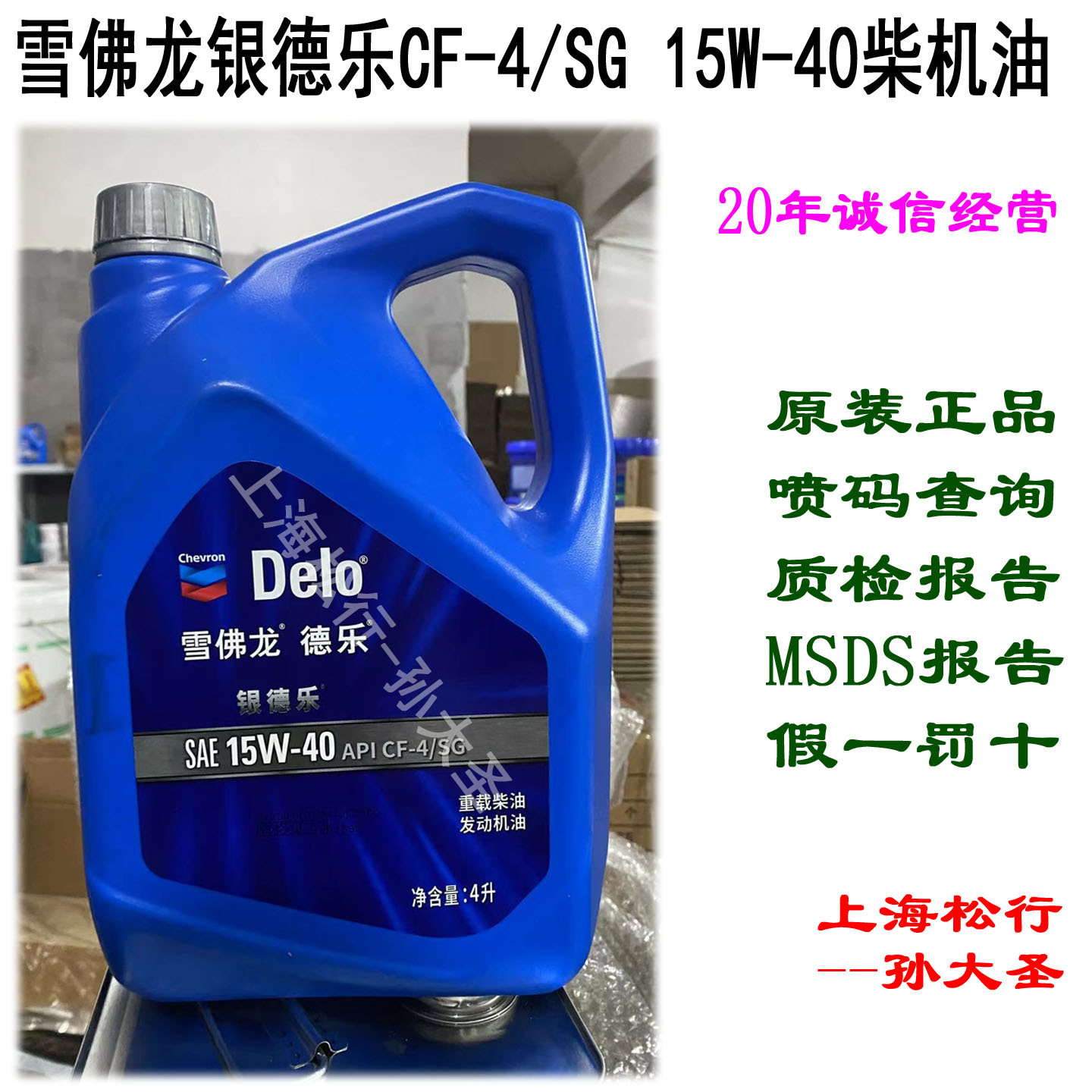 雪佛龙银德乐CF-4/SG 15W-40重载柴油机油发动机油柴机油15W/40