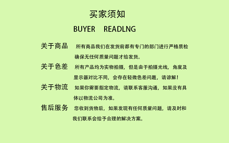 买家须知.jpg