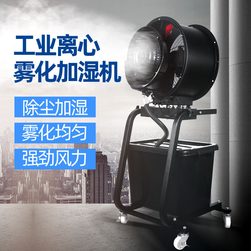 工业喷雾风扇圆筒雾炮机强力户外降温除尘商用养殖离心风机加湿器