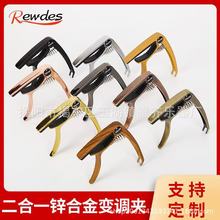吉他变调夹 锌合金吉他变音夹电吉他贝斯金属古典  可拔固弦钉
