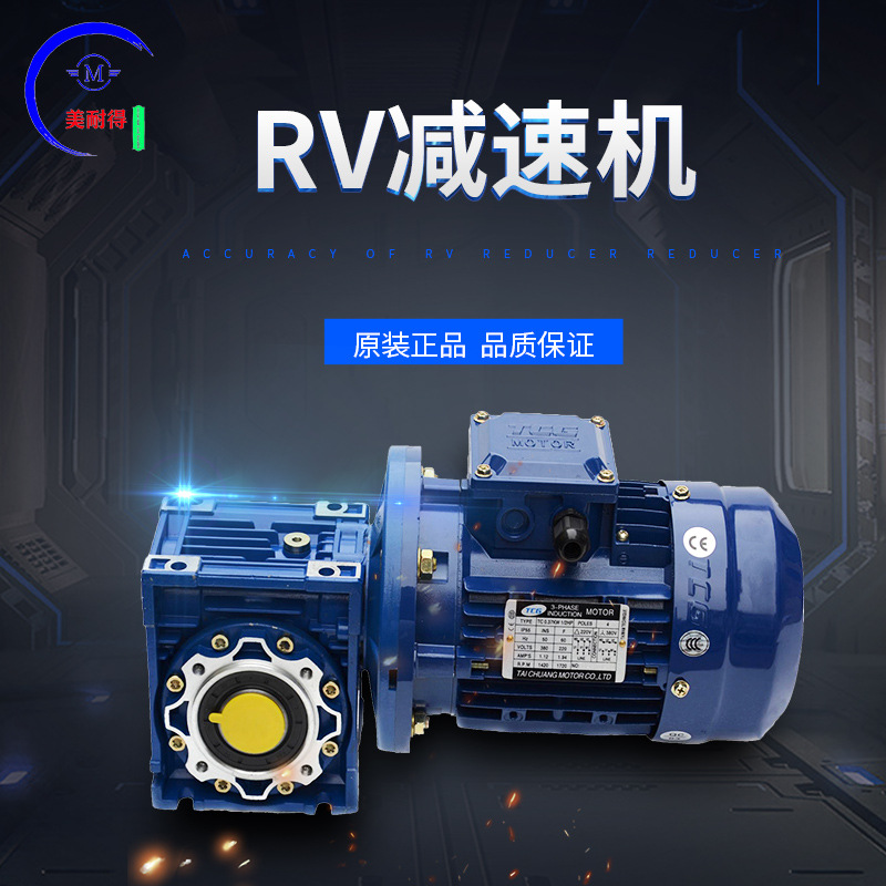 NMRV25/30/40/50/63/75/90/110/130蜗轮蜗杆减速机减速机原装品质