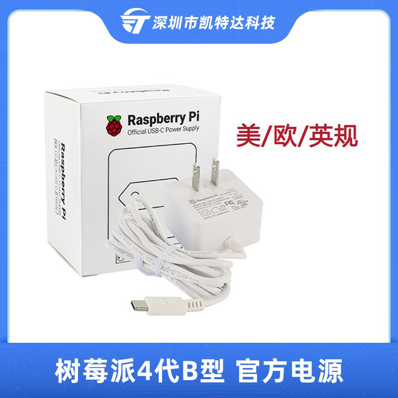 树莓派4代官方电源5V 3A Type-C接口适配器Raspberry pi 4B供电器