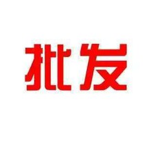 专属批发链接，拍之前询价