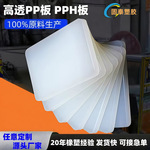 定制PP板耐腐蚀塑料板聚丙板阻燃板高透PP板材不变形PP板子硬板