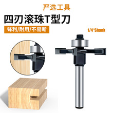 四刃滚珠T型刀开槽刀槽口铣刀硬质合金专用修边机刀头木工铣刀