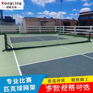 Профессиональная конкуренция Pickleball сетевая колонка мобильная сеть макикала в средняя колонка на открытом воздухе рамка Pickleball Net Frame