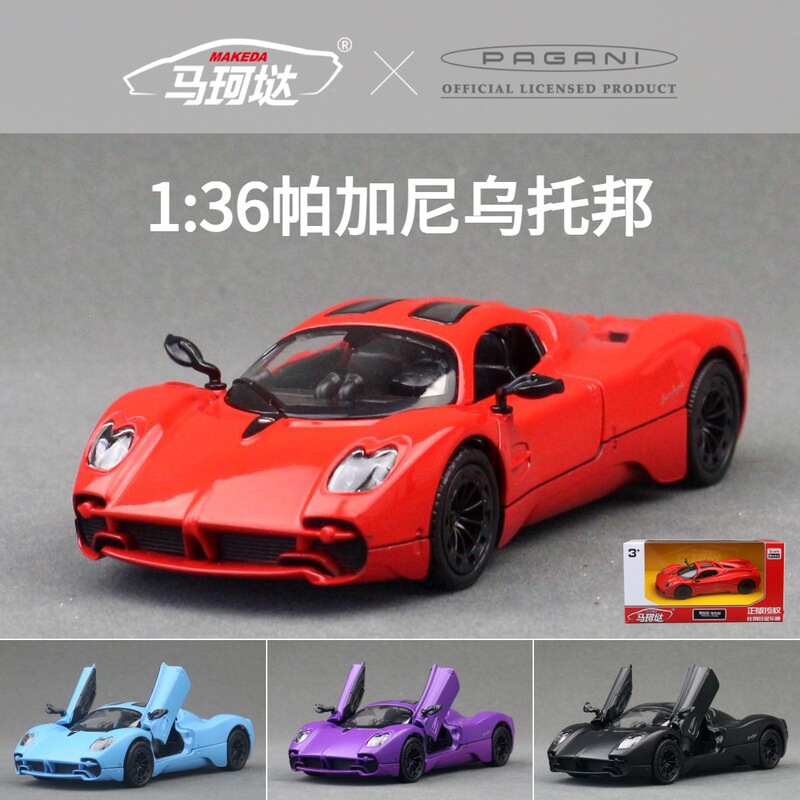 Marco 5-Inch 1/36 Alloy Car Pagani Utopia Supercar Kidsren's Toy Model Pull Back 2 Doors