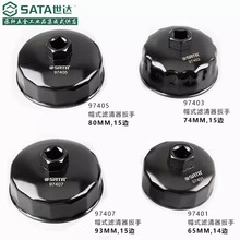 SATA世达工具帽式滤清器拆装扳手97401 97403 97404 97405 97407