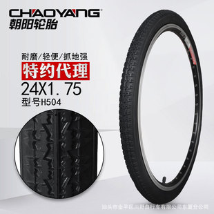 Agent Chaoyang bicycle outer tire mountain bike tire inner tube 24*1.75 single tire H504 bicycle accessories