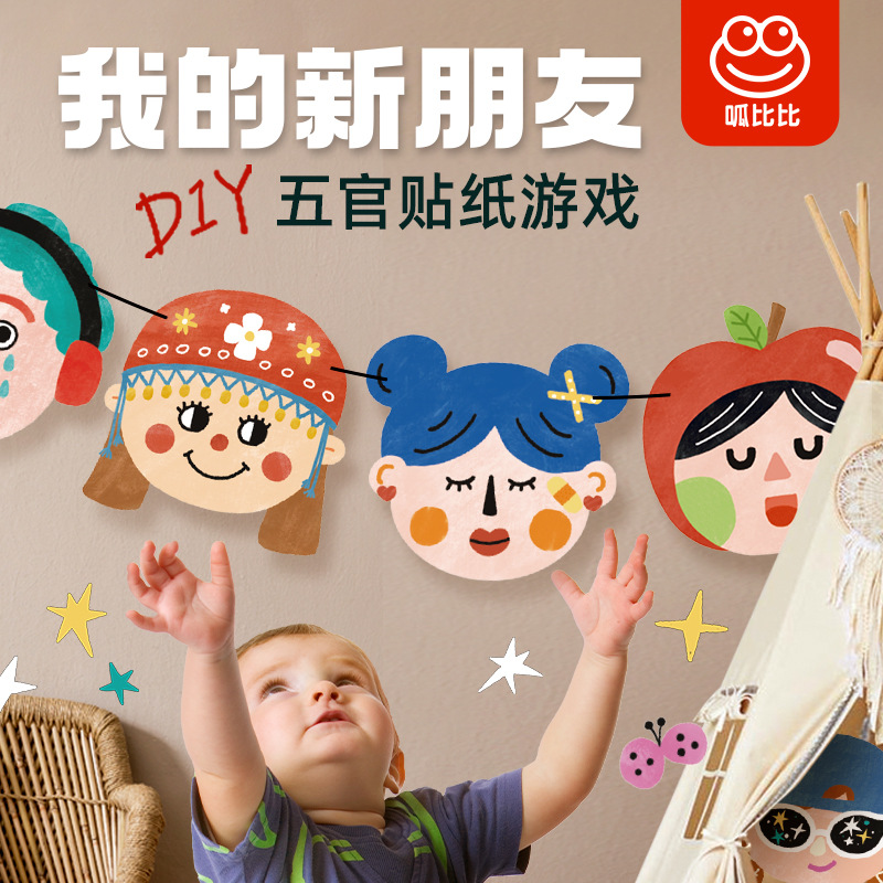 (2개) 아이들의 창조적 인 스티커 장난감 나의 새로운 친구 표현 관리 얼굴 감정 멘탈리티 유치원 수제