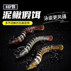 マルチセクションバイオニックナマズルアー模擬魚餌フェイクベイト10セクション遠投淡水バス、タイ、ミルクフィッシュ専用ルアー