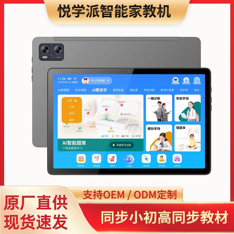 2024新型学習機同期小初高同期教材家庭教師機11インチ大画面自習室タブレットパソコン|undefined