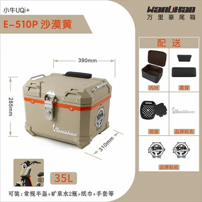 UQi+ non-aluminum alloy UMAX Motorcycle trunk - u2-little-cow-desert-yellow-510p-lining-double-black-backrest
