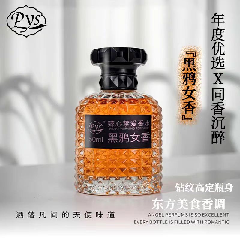 검은 까마귀 여성 향수