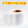 柔性商品信息rfid标签