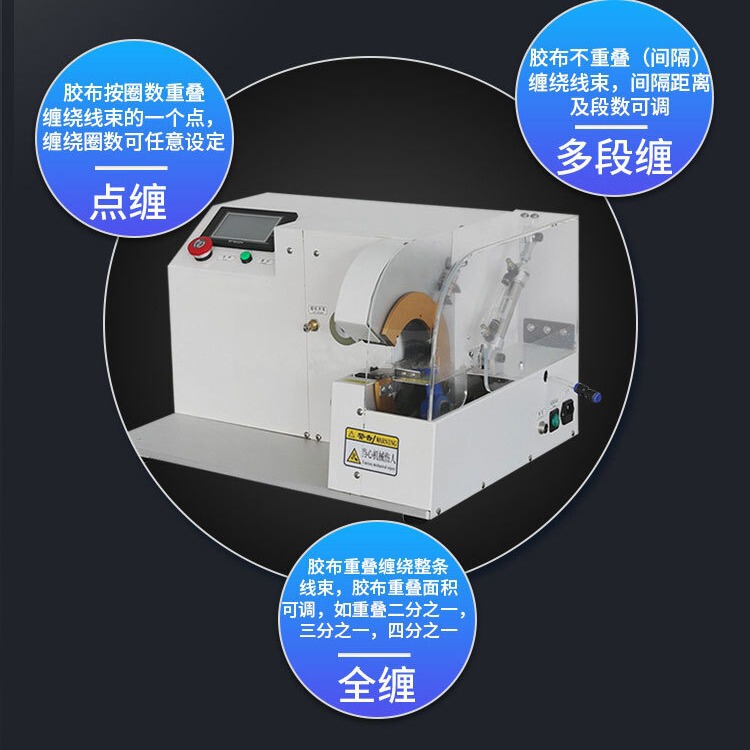 Wrapping machine wire harness automatic wrapping machine full-point wrapping fancy coil wire and cable winding equipment small