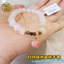 寺庙同款天然白玛瑙水蜜桃手串荔枝冻白玛瑙手链吊坠直播小红书