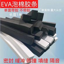 厂家供应 eva条 带胶海绵泡棉条 泡棉填充物 eva垫片