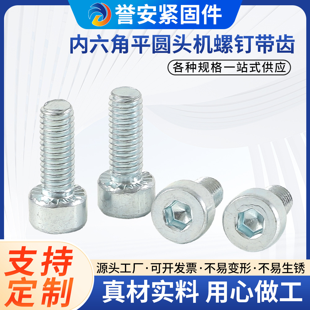 10.9级平圆头机内六角带齿螺钉 M6镀锌防滑齿紧固法兰螺栓现货