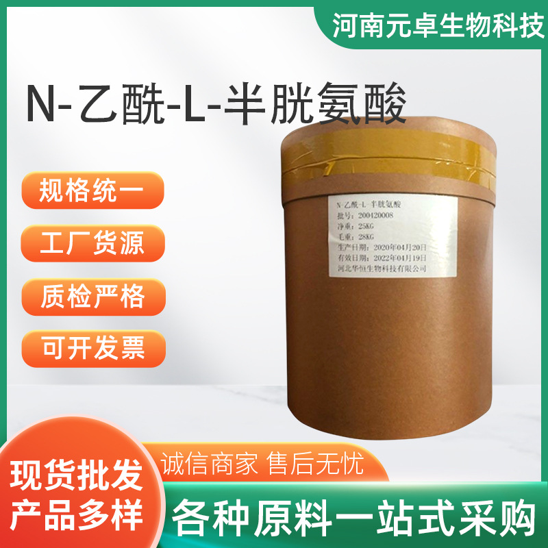 批发食品级 氨基酸N-乙酰-L-半胱氨酸 乙酰半胱氨酸添加剂1kg起订