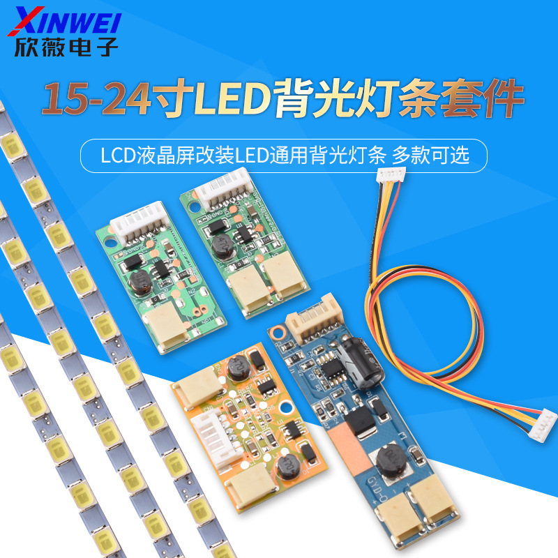 15-24 inch LED Backlight Strip Kit LCD LCD Screen Retrofit LED Universal Backlight Strip